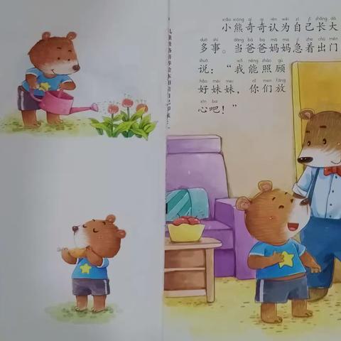 稚竹幼儿园晚间小故事第四期《相信自己我能行》