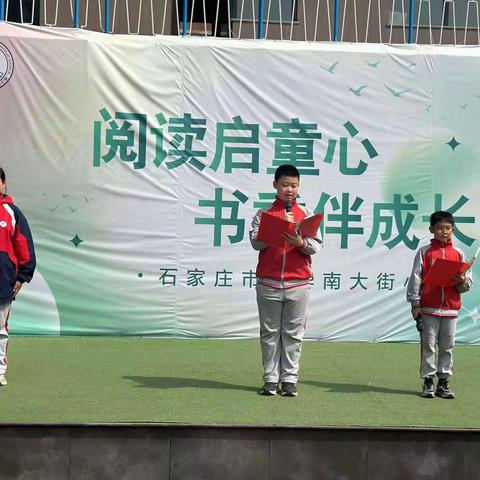 阅读启童心 书香伴成长——中华南大街小学校园读书节活动