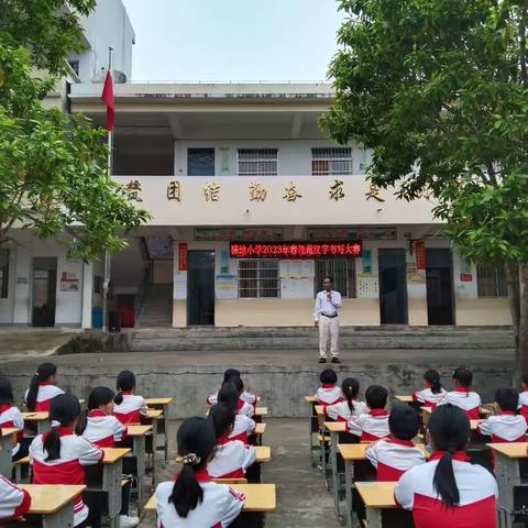 写规范汉字 做清廉学子——2023年春清水口镇陈地小学规范汉字书写大赛纪实