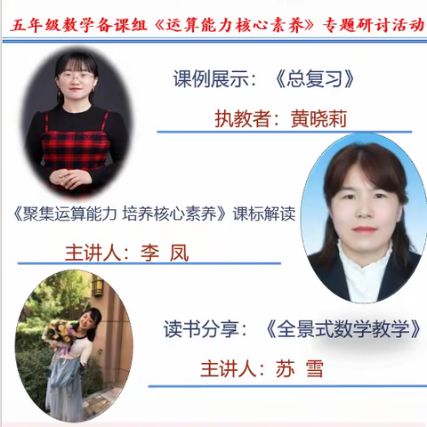 “三抓三促”讲行动，校本教研促提升——甘州区南关学校数学教研活动纪实