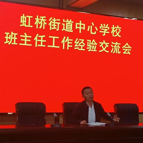 “笃学二十大    做人民好老师”  班主任工作经验交流活动