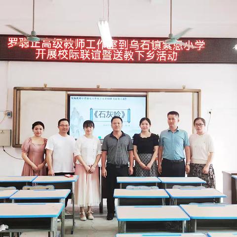 携手城乡同奋进，共同成长普新章——罗聪正高级教师工作室第四组成员送教下乡活动