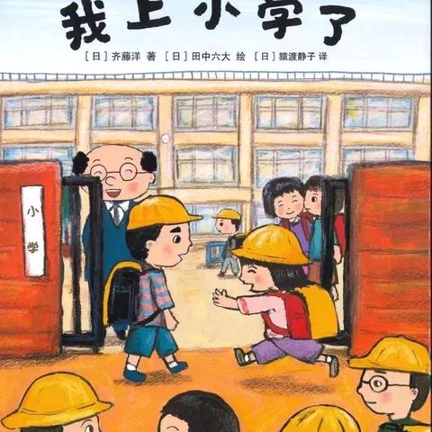 云启蓝天幼儿园幼小衔接主题活动—“参观小学初体验、幼小衔接促成长”