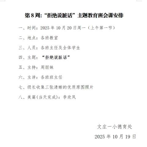 拒绝说脏话，争做文明小使者