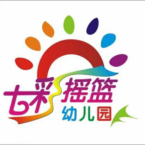 七彩摇篮幼儿园周末安全教育宣传 科学预防肺炎支原体感染