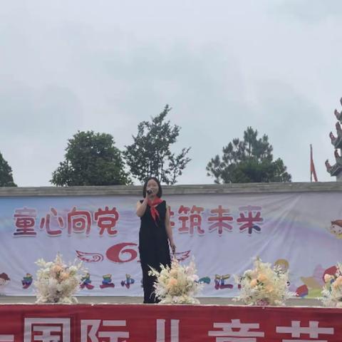红领巾心向党，争做新时代好少年——岳阳县关王小学少先队六一儿童节主题活动