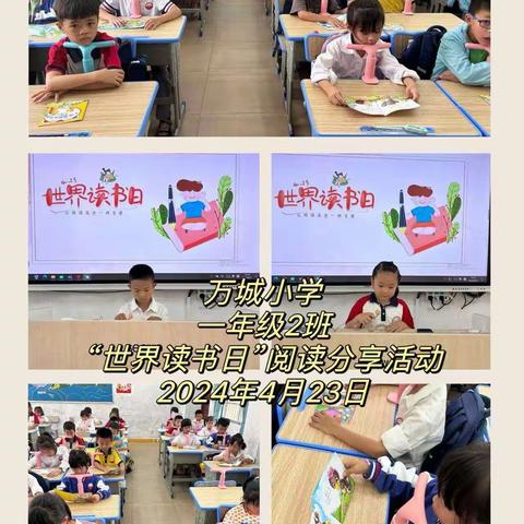 “阅读，让世界更精彩”——万城小学世界读书日主题活动