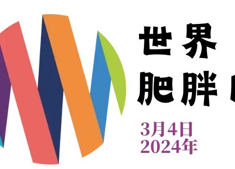 和“小胖墩”大声说拜拜----儿童青少年肥胖食养建议