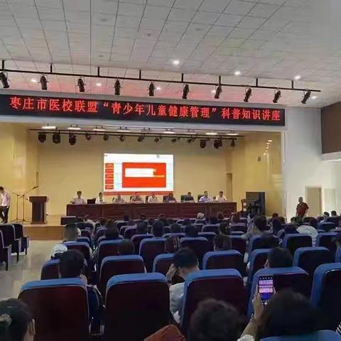 枣庄市医校联盟“青少年儿童健康管理”科普讲座走进薛城区北临城中学