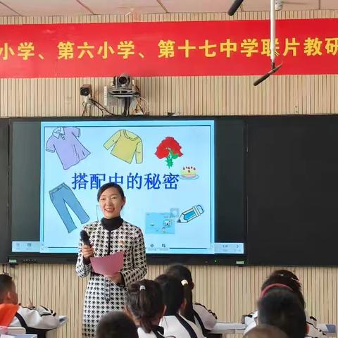 携手教研，共探“搭配”之妙——阿克苏市第四小学、第六小学、第十七中学 三年级数学连片教研活动