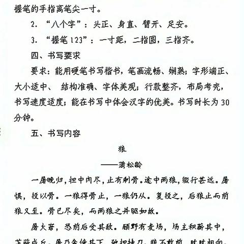 肥乡区元固中学规范汉字抽测活动成功举行