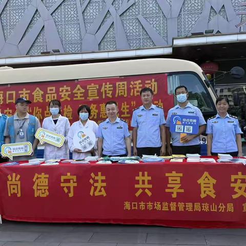 琼山分局：“你点我检” 共护舌尖安全