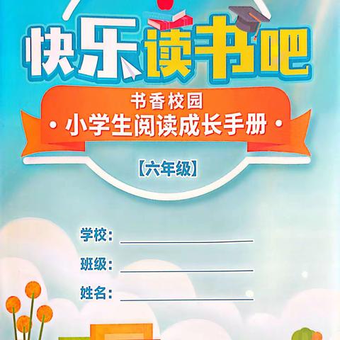 让书香浸润成长 与孩子共赴阅读之约