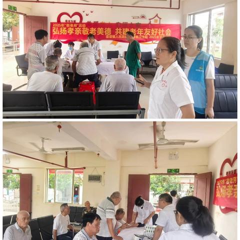 “弘扬孝亲敬老美德，共建老年友好社会”2025年敬老月活动