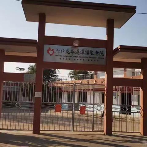 遵谭镇敬老院开展安全生产联合大检查工作