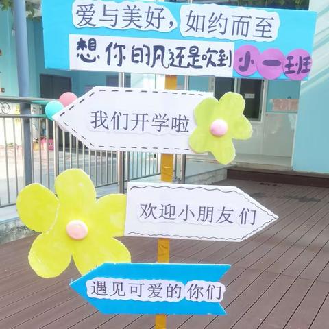 满“新”欢喜，遇见可爱的你——冶城附幼小一班第一周记录