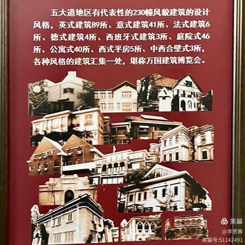 天津名人旧居