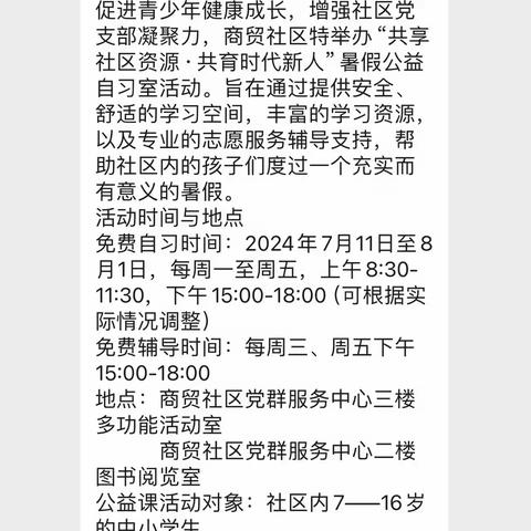 颍川街道商贸社区暑期公益课堂开始报名啦