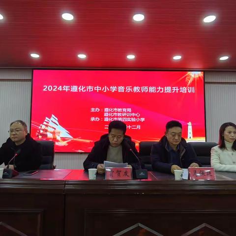 以专业之心，伴音乐快乐前行 ——2024年遵化市中小学音乐教师能力提升培训