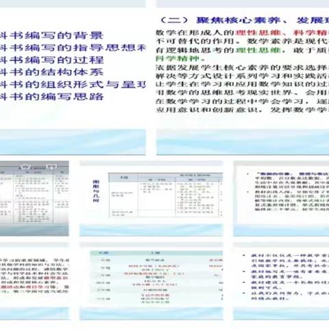 聚焦新教材，引领新课堂——2024年人教版义务教线上培训心得