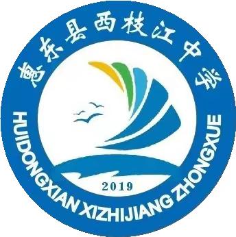 “凝心聚力，奋力前行”——惠东县西枝江中学2024届九年级第一次家长会