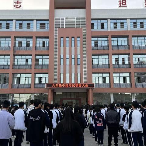 期中表彰树榜样   踔厉奋发再起航——惠东县西枝江中学九年级举行期中考试表彰大会