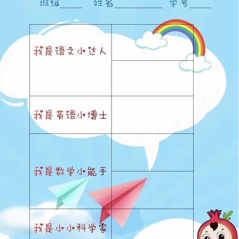 “趣考无纸化 闯关我最棒”——蓟州区第九小学二年级无纸化考试