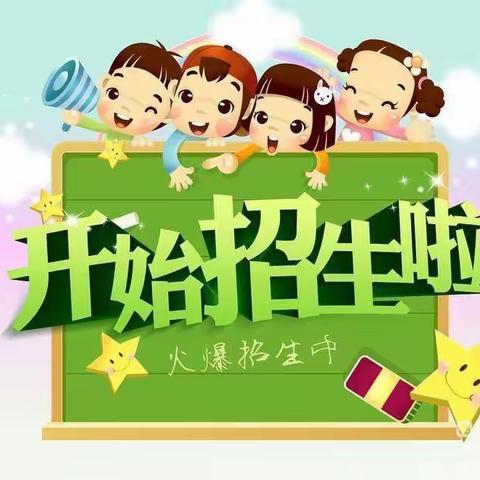 “爱心❤️育童心，乐教促乐学”——梁祝镇张庄小学附设幼儿园秋季招生啦🎉🎉🎉