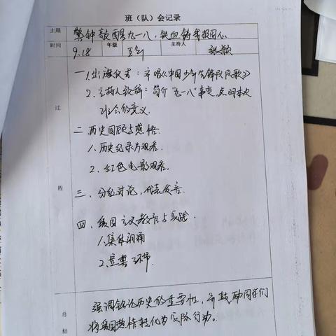 “警钟敲醒九一八，铁血铸成报国心”主题活动——巴图营乡大夫营小学