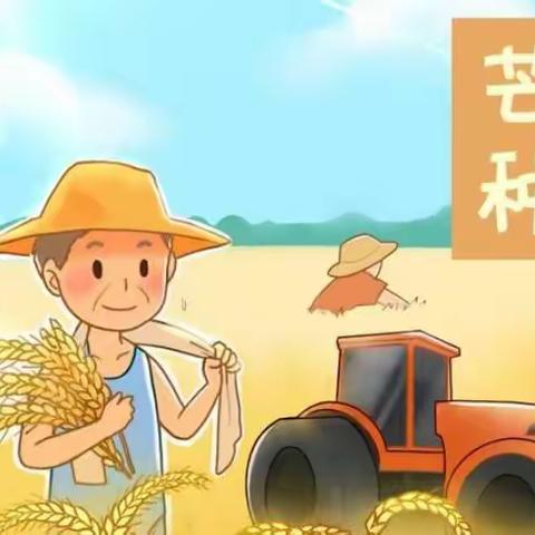 关爱学生，幸福成长——章里集中学举行普及"芒种"知识主题活动