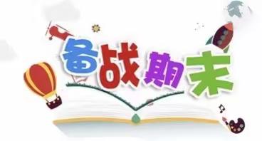 共研复习策略，助力复习增效——八年级英语备课组活动