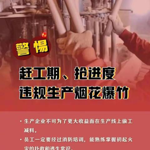 这份烟花爆竹安全提示卡  请查收！！！