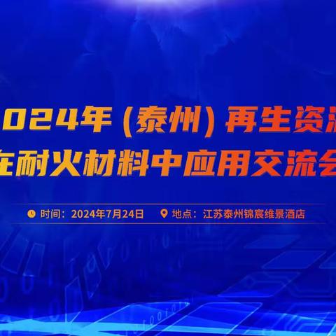 7月泰州再生资源交流会新增反向开票培训，名额有限