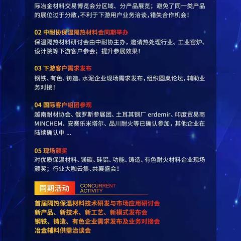 报名第五届中国国际冶金材料交易博览会，免费领取2024最新版耐火原料、耐材制品分布图