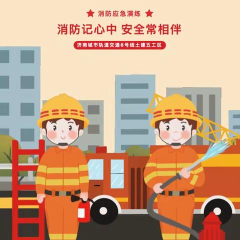 【全环境立德树人】消防演练，防范未“燃——临邑县翟家镇四合小学消防应急演练