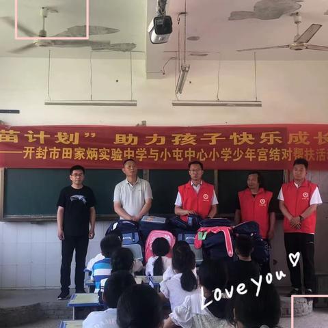 结对帮扶少年宫 爱心助学促成长——半坡店乡小屯中心小学