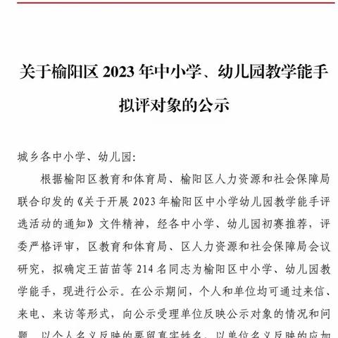 喜报频传获佳绩 奋楫扬帆正当时