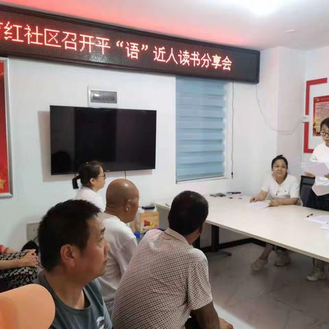 最是书香能致远    【育红社区】“平语近人”读书分享会