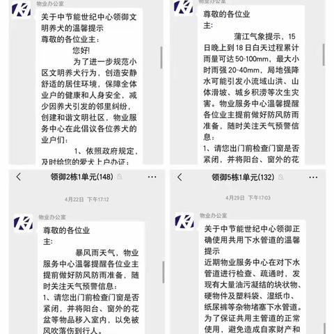 中节能世纪中心领御2024年4月工作简报
