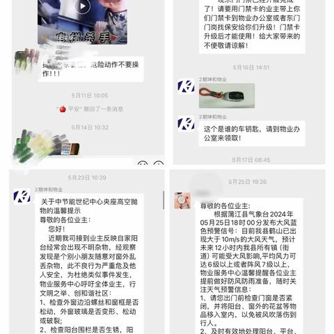 中节能世纪中心央座2024年5月工作简报