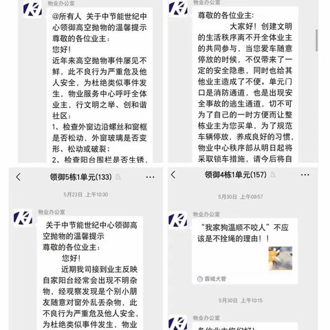 中节能世纪中心领御2024年5月工作简报