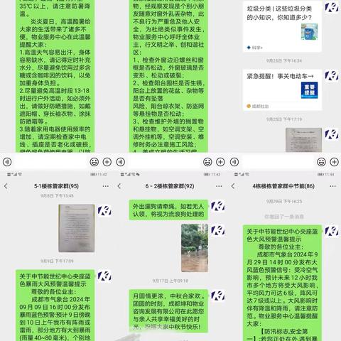 中节能世纪中心央座2024年9月工作简报