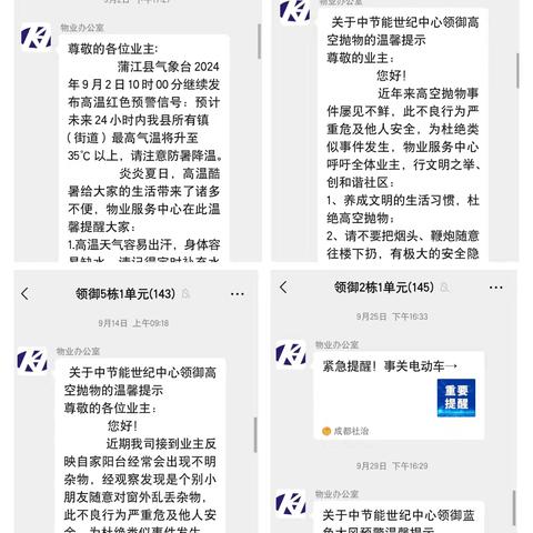 中节能世纪中心领御2024年9月工作简报