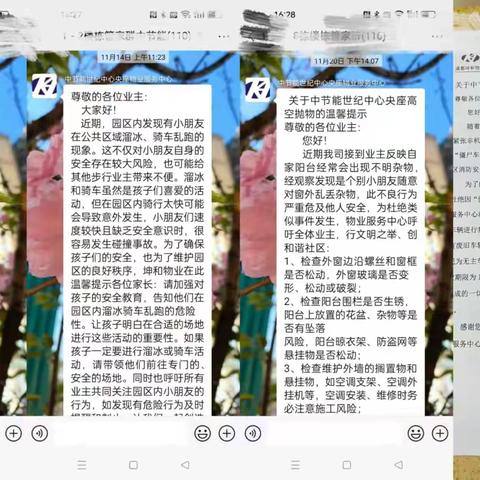 中节能世纪中心央座2024年11月工作简报