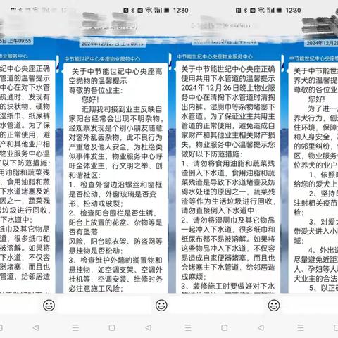 中节能世纪中心央座2024年12月工作简报