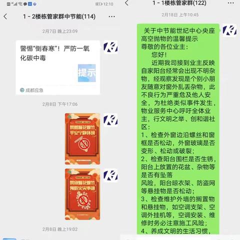 中节能世纪中心央座2025年2月工作简报
