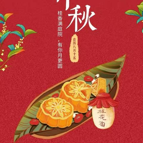 漳州市海峡两岸茶业交流协会祝大家中秋节快乐