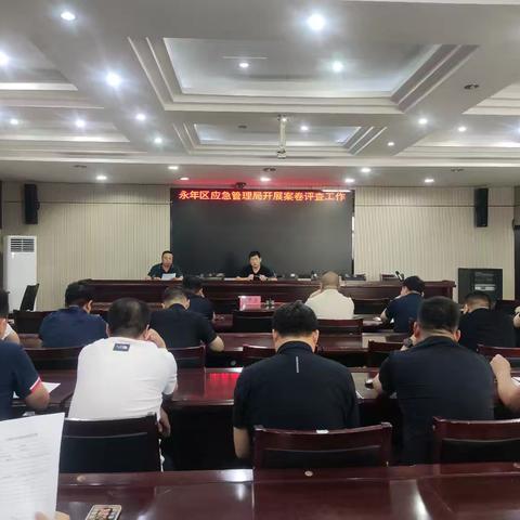 案卷评查找不足 整改落实促规范——邯郸市永年区应急管理局开展案卷评查工作