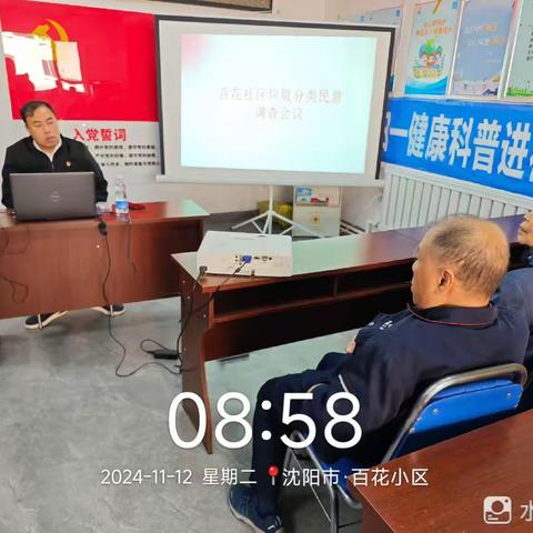 三台子街道百花社区垃圾分类民意调查会