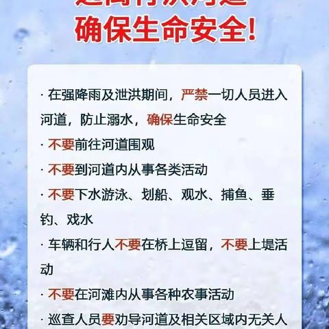 维明街道开展“珍爱生命、谨防溺水、远离危险”暑期安全教育活动